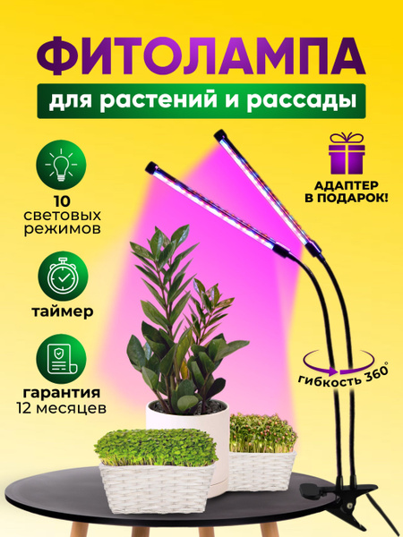 Светодиодная фитолампа для растений полный спектр на 2 лампы, 1 шт в ...