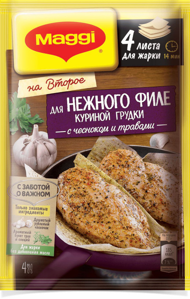 МАГГИ для нежного филе куриной грудки с чесноком и травами, 30,6 г*15 ...