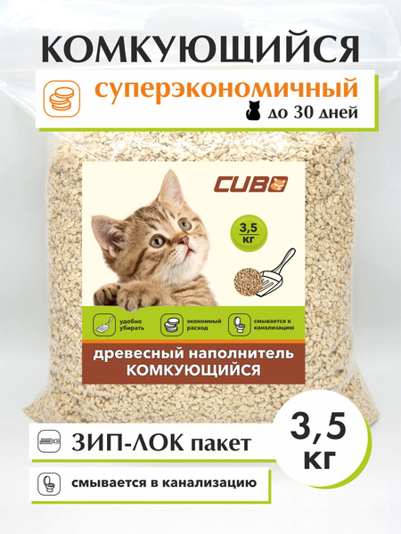 Наполнитель древесный комкующийся CUBO - купить с доставкой по выгодным ...