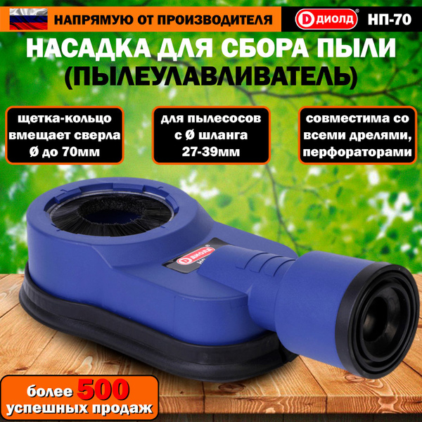 Насадка для сбора пыли НП-70 купить по выгодной цене в интернет ...