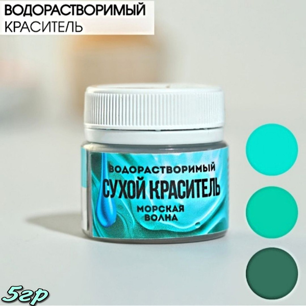 Краситель Пищевой - купить с доставкой по выгодным ценам в интернет ...