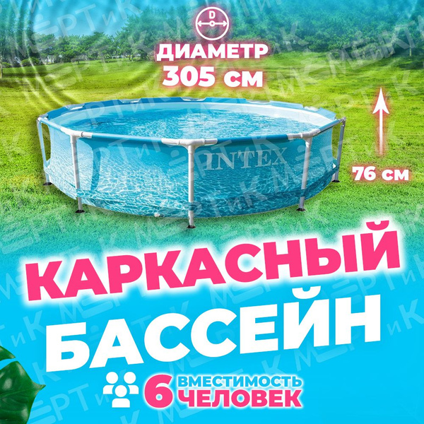 Бассейн Каркасный 305x305x Intex целевая аудитория: Взрослая - купить ...