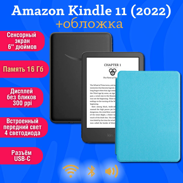 Электронная книга Amazon киндл 10_k2022black+k2022coverblue ...