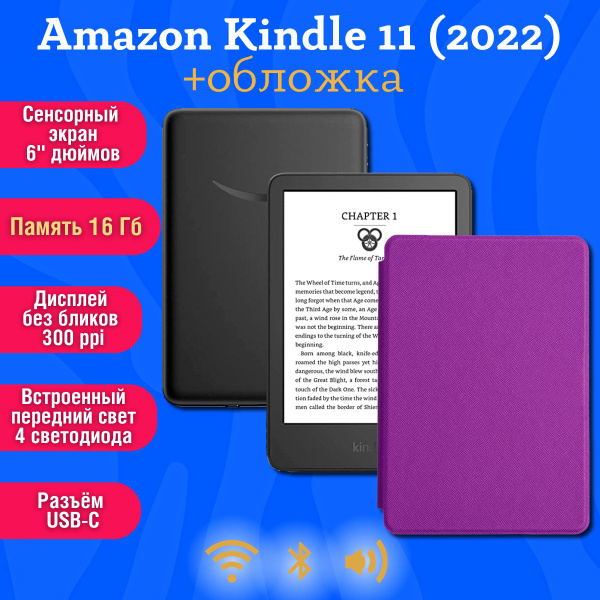 Электронная книга Amazon киндл 10_k2022black+k2022coverpurple ...