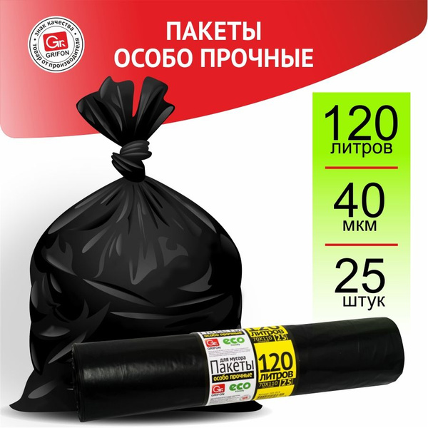 GRIFON Мешки для мусора 120 л, 40мкм, 25 шт - купить с доставкой по ...