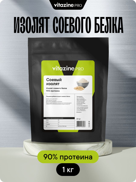 Изолят соевого белка 1 кг Vitazine растительный протеин изолят из сои ...