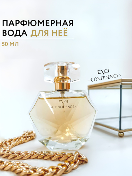AVON Парфюмерная вода Eve Confidence 50 мл Туалетная вода 50 мл (823430770)