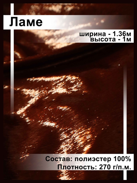 Бархат Ламе /Ткань для шитья и рукоделия бархат - купить с доставкой по ...