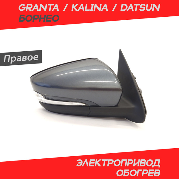 Зеркало боковое Лада Гранта Лифтбек 2191, Калина, Датсун электропривод ...