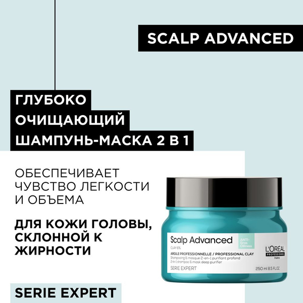 Профессиональный глубоко очищающий шампунь-маска 2-в-1 L'Oreal ...