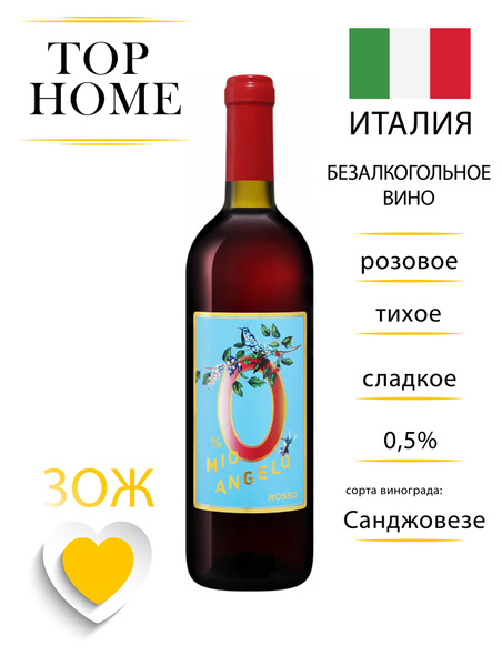Безалкогольное вино розовое сладкое Mio Angelo Casa Vinicola Costanza ...