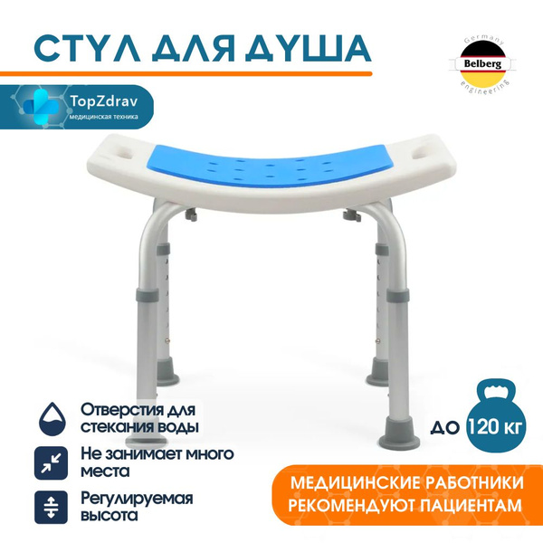 Стул для ванной и душа Belberg BB-08 (Титан), стул для ванной для ...