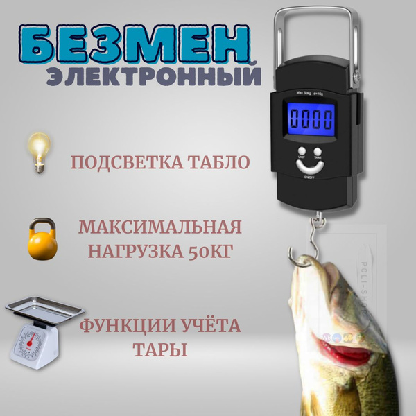 Весы электронные подвесные дорожные / рыболовные / для багажа и кухни ...