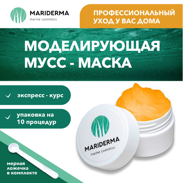 MARIDERMA Мусс-маска для лица "Моделирующая" увлажняющая и ...