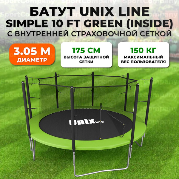 Батут каркасный UNIX Line серия Simple - купить по выгодной цене в ...