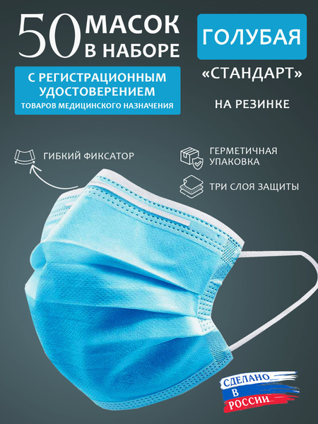 Маска медицинская Маски медицинские одноразовые голубые с фиксатором ...