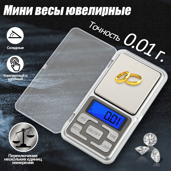 Портативные весы Ювелирные часы купить по выгодной цене в интернет ...