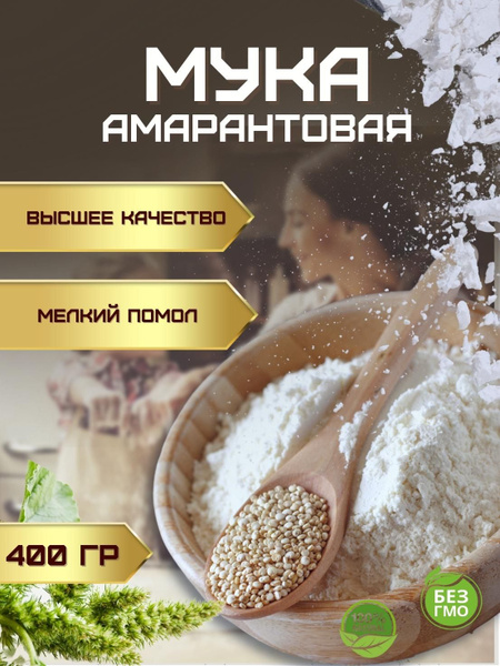 Амарантовая мука без глютена 1 сорта (кондитерская универсальная мука ...