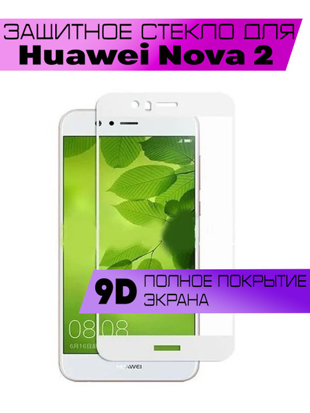 Защитное стекло BUYOO OG для Huawei Nova 2, Хуавей Нова 2 (на весь ...