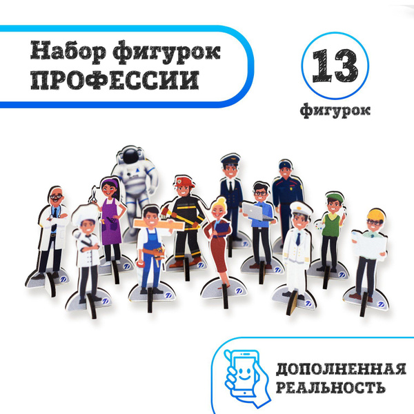 Игровой набор фигурок людей - разных профессий 13 штук, ТМ Рыжий Тим ...