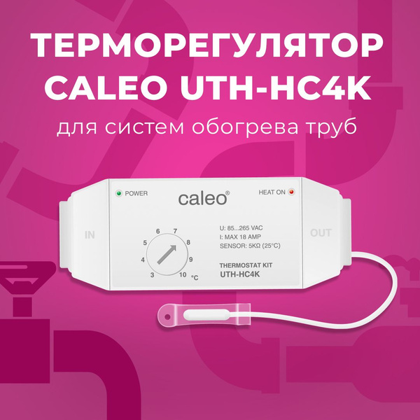 Терморегулятор/термостат Caleo UTH-HC4K для систем обогрева труб Для ...