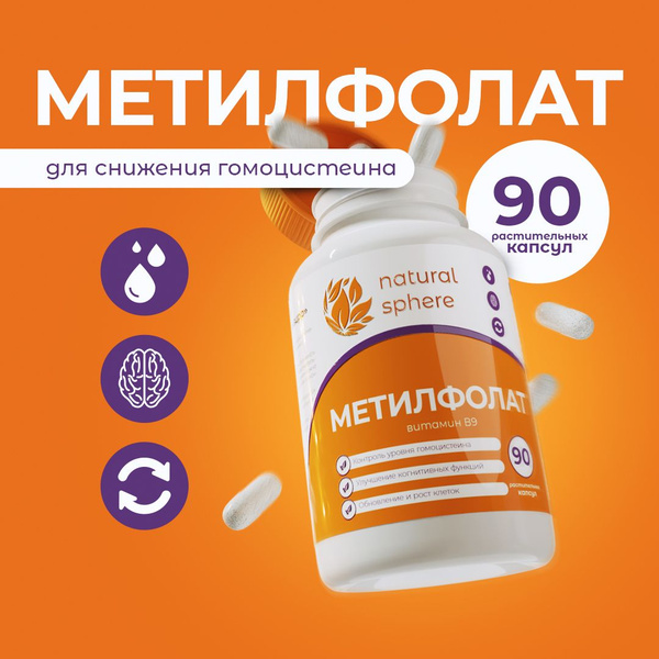 Метилфолат 400 мкг / фолиевая кислота, витамин B9, 90 капсул. - купить ...