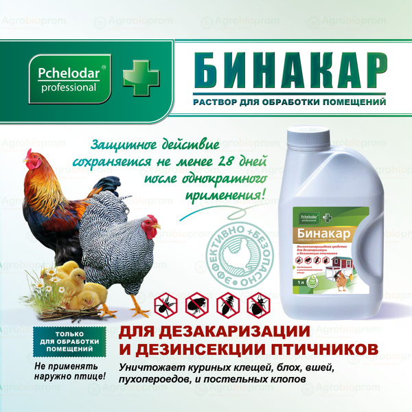 Бинакар Средство для обработки курятников от клещей, пухопероедов, вшей ...