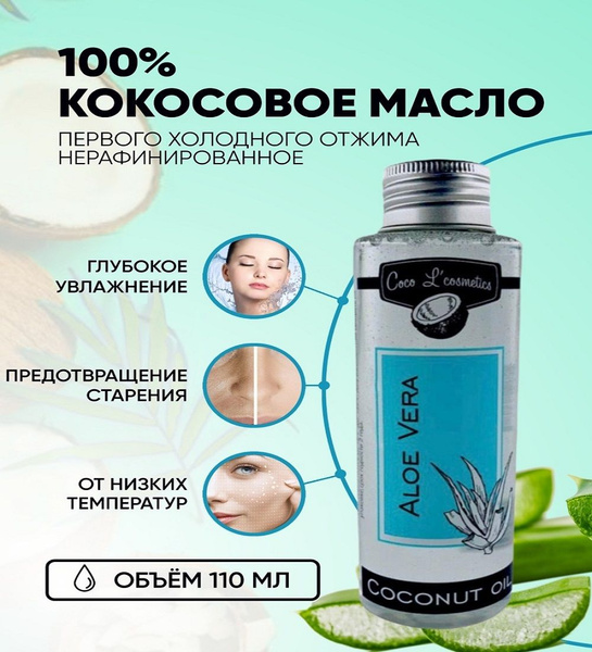 Кокосовое масло для лица, тела и волос, натуральное Coco L' cosmetics ...