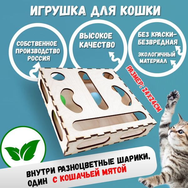 Развивающая игрушка для кошек и котов "Робокот - с кошачьей мятой" с ...