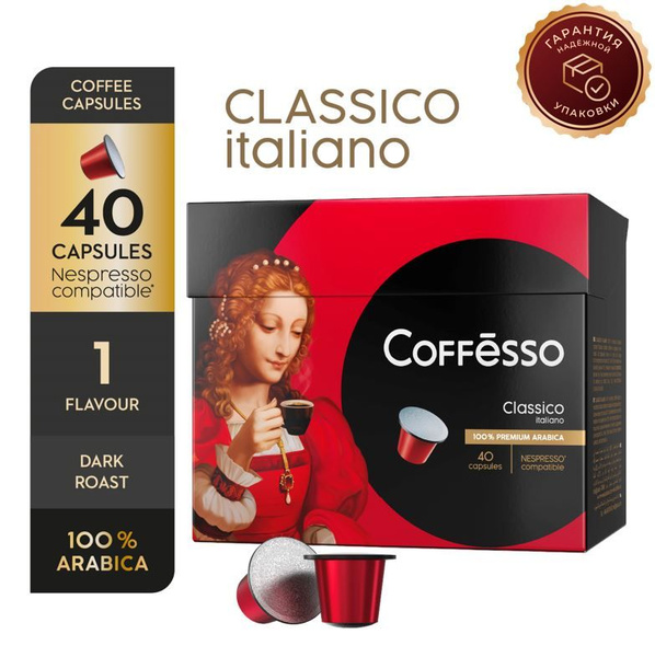 Кофе в капсулах Coffesso Classico Italiano 40 капсул - купить с ...