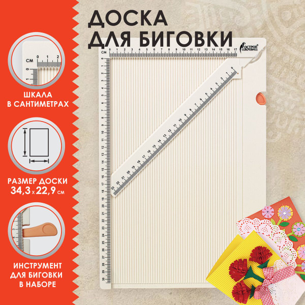 Доска для биговки многофункциональная Средняя 34,3х22,9 см, Остров ...