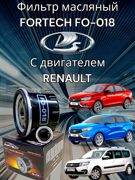 Фильтр масляный Fortech FO-018 - купить по выгодным ценам в интернет ...