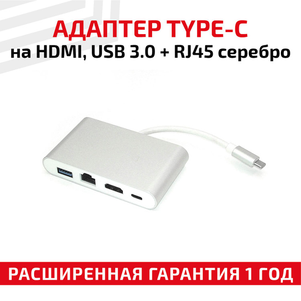 Адаптер (переходник) RageX Type-C на HDMI, USB 3.0, RJ45 серебро ...