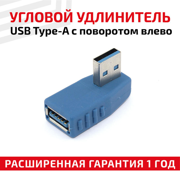 Угловой адаптер-переходник RageX USB 3.0 Type A для компьютера ...