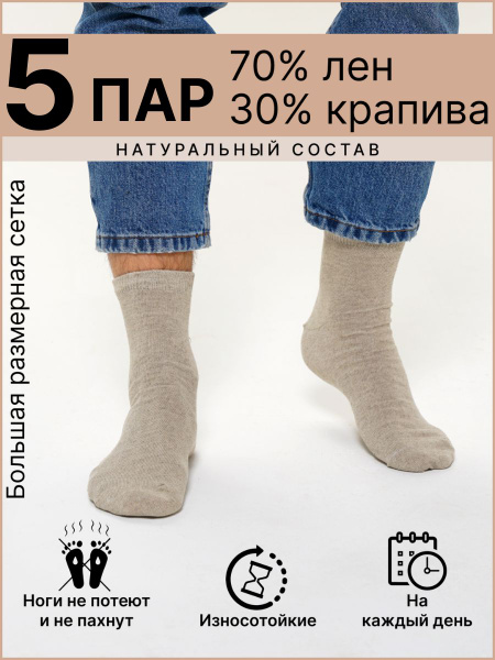 Носки Лен 44 Носки, 5 пар - купить с доставкой по выгодным ценам в ...
