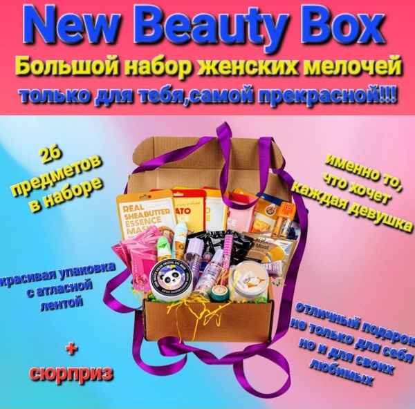 Подарочный набор уходовой косметики для девушек и женщин - купить с ...