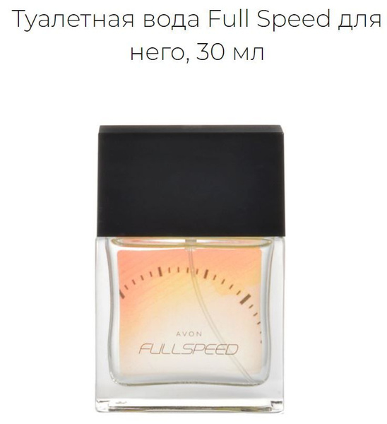 мужская туалетная вода Avon Full Speed 30 мл., купить на OZON по низкой ...