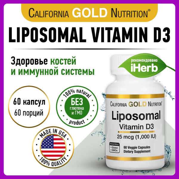 California Gold Nutrition Liposomal Vitamin D3 1,000 IU, Витамин Д3 ...