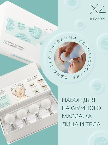 Банки для массажа вакуумные, для лица и тела - купить с доставкой по ...