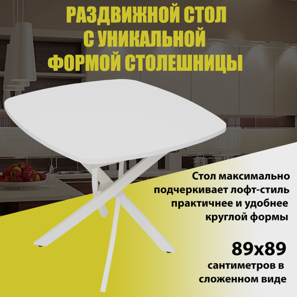 Стол обеденный RI-COM Раздвижной Стол Грация-М с пластиком, 89х89х75 см ...