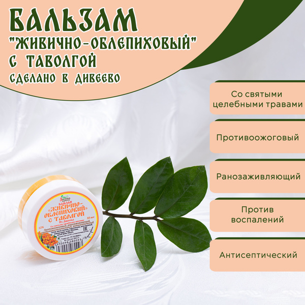 Дивеевская Здравница Натуральная мазь-Бальзам восковой Живично ...