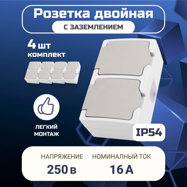 Розетка накладная двойная наружная с заземлением на 2 гнезда с крышкой ...