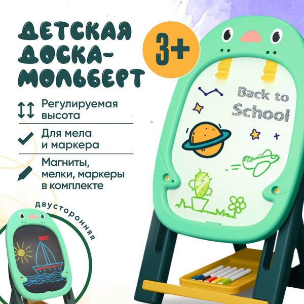 Мольберт двухсторонний с маркерами и мелками / Магнитная доска детская ...