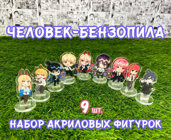 Акриловые фигурки аниме Человек-бензопила набор из 9шт. (2D стенды ...