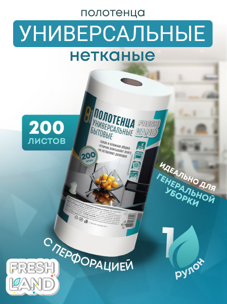 Салфетки для уборки FRESHLAND, Волокно, Вискоза - купить в интернет ...
