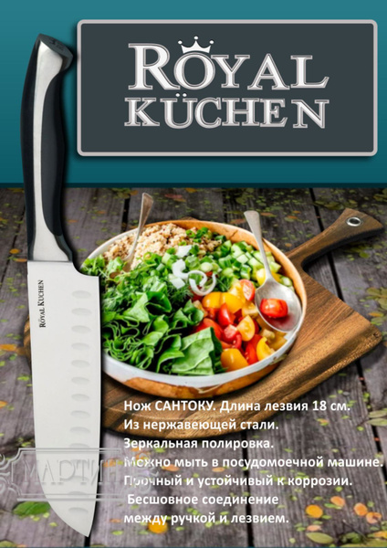 Купить Нож сантоку Royal Kuchen по низкой цене в интернет-магазине OZON ...