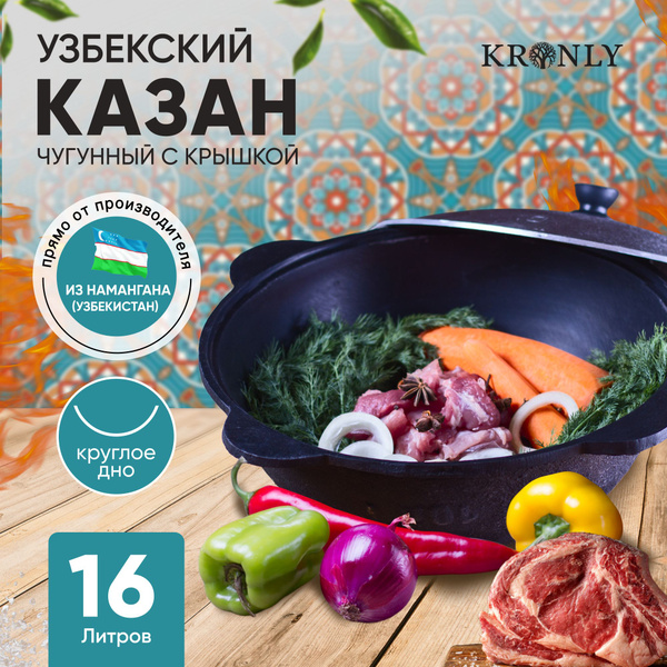 Казан чугунный с крышкой Круглое дно (для готовки, для плова, посуда из ...