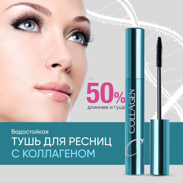 Тушь для ресниц Million Pauline Collagen - купить с доставкой по ...