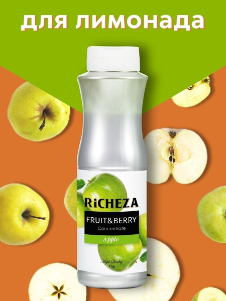 Основа для лимонада - концентрат Richeza Яблоко 1 кг - купить с ...
