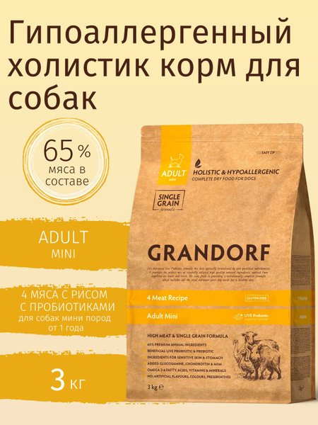 Grandorf Mini 4 Meat Грандорф для собак мелких пород 4 мяса - купить с ...